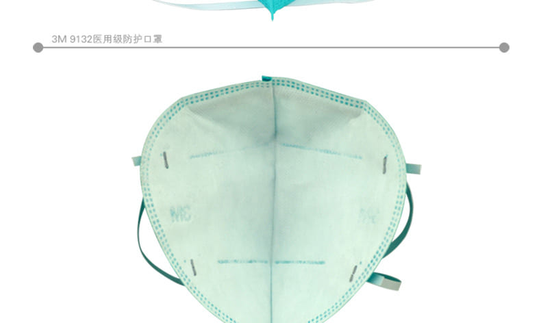 3M 9132 医用颗粒物防护口罩 （头带式、中国医疗器械注册) (如病毒、细菌、霉菌、碳疽杆菌、结核杆菌等)